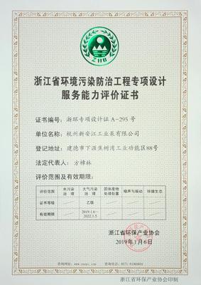 新安江工业泵获“浙环专项能力证书”